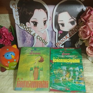 คือหัตถาครองพิภพ+คือหัตถาครองพิภพจบสากล โดย น้ำอบ#ภาคสมบูรณ์#รวม2เล่ม