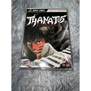 Thanatos สังเวียนมัจจุราช เล่ม8 (มือ1)