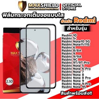 ฟิล์มกระจกกันรอยแบบใสสำหรับ Radmi | Maxshield