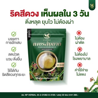 ส่งฟรี🔊 สมุนไพร ชาเพชรสังฆาต แก้ริดสีดวงทวาร ดื่มง่าย แก้ท้องผูกเรื้อรัง หายขาด ริดสีดวงทวาร สะดวก กลิ่นเก๊กฮวย