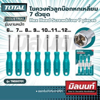 Total รุ่น TNSS0701 ไขควงหัวลูกบ๊อกหกเหลี่ยม 7 ตัวชุด Hex Head Screwdriver 7 pieces (TNSS0701)