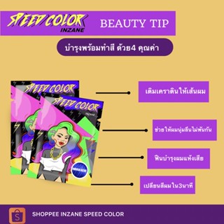 Inzane speed color ครบทุกเฉด ขนาด 30 ml