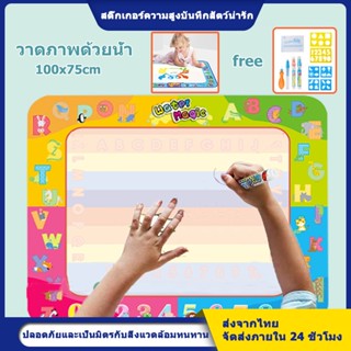 Water Doodle Mat Kids ชุดศิลปะ ชุดวาดรูปสำหรับเด็ก