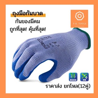 🔅ราคาส่ง รวมvatแล้ว🔅ถุงมือกันบาด กันของมีคม จับกระจก ถุงมือเซฟตี้เคลือบยางหนา ไซส์ M, L ยกโหล 12คู่