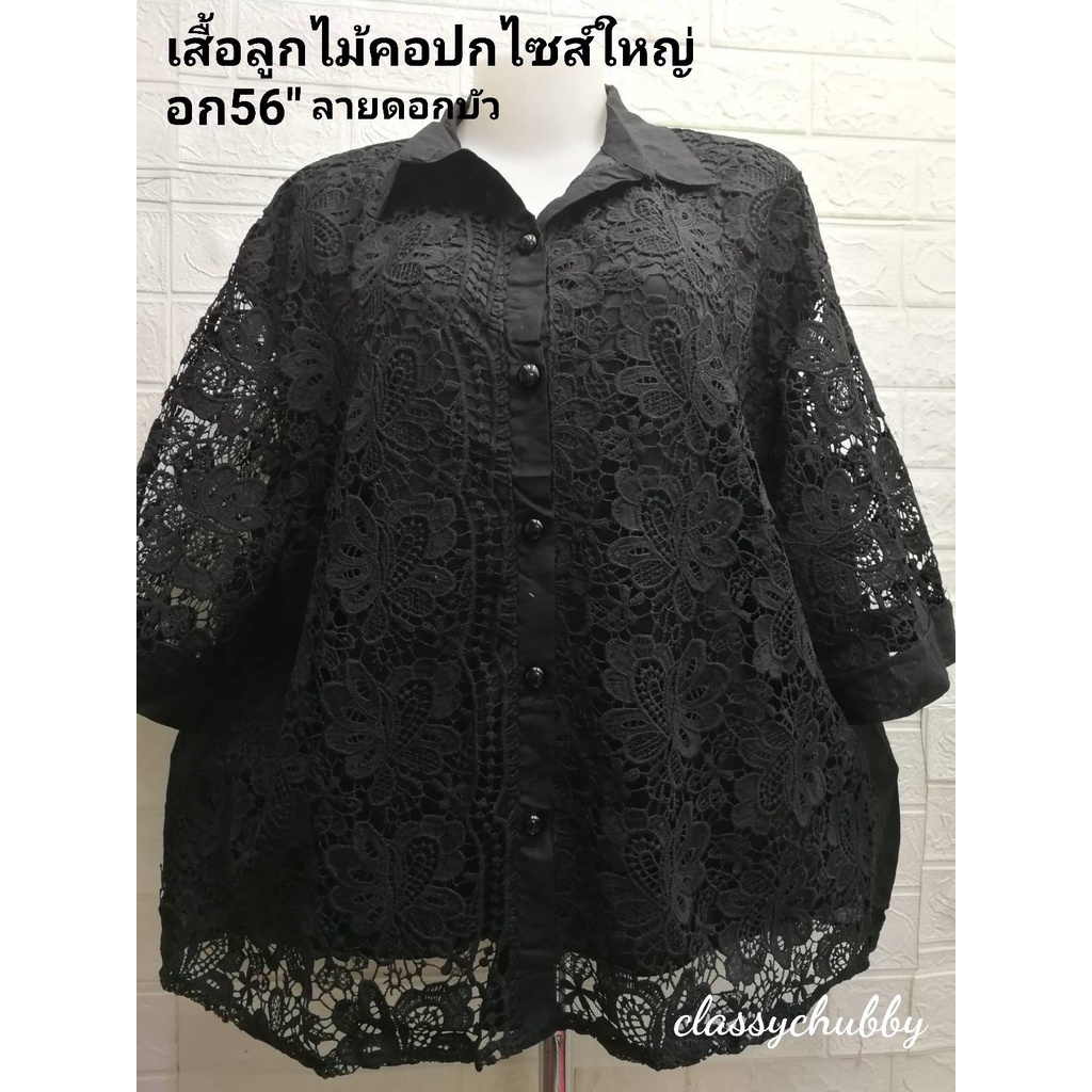 เสื้อดำไซส์ใหญ่​ บิ๊กไซส์(อก56"+อก52"+อก48")ใส่ไปงานขาวดำคนอ้วน สินค้ามีพร้อมส่งค่ะ