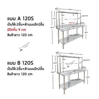 โต๊ะสแตนเลส ขนาดใหญ่ เกรด304 พร้อมชั้นวาง ชั้นวางโต๊ะ Stainless Steel Table with shelf
