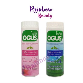 โอกัส แป้งหอมสมุนไพร OGUS Herbal Deodorant Powder 22 g. ระงับเหงื่อ กลิ่นกาย ไม่ทิ้งคราบเหลือง มั่นใจไร้กลิ่น มี 2 สี