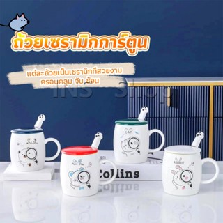 INS แก้วนมเซรามิก ชุดแก้วกาแฟฝาปิดเเถมช้อน  ฝาปิดแบบคละ Tableware