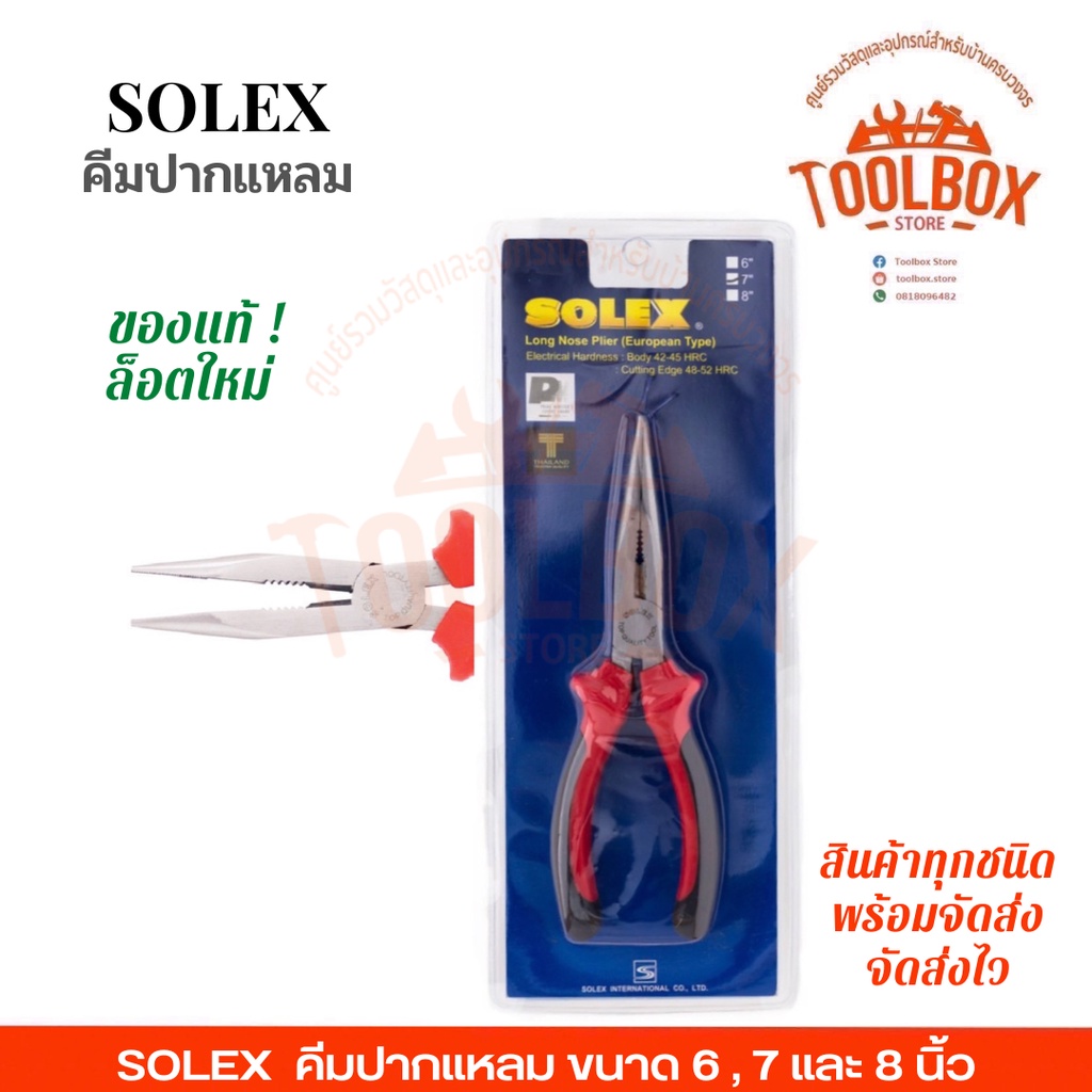 คีมปากแหลม SOLEX ขนาด 6 7 8 นิ้ว ของแท้ คีม หนีบ ปากแหลม 6" 7" 8" โซเล็ก โซเล็กซ์ เครื่องมือช่าง คีมปากแหลม คีมช่าง