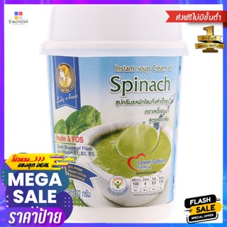 เลดี้แอนนาคัพซุปครีมรสผักโขมกึ่งสำเร็จรูป 22กรัม Lady Anna Cup Instant Soup Cream Spinach Flavor 22g.