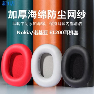 จัดส่ง 24 ชั่วโมง = พร้อมส่ง โฟมครอบหูฟัง แบบหนัง แบบเปลี่ยน สําหรับ Nokia Nokia e1200 e1200