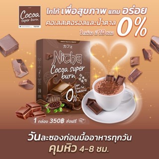 โกโก้ณิชชา โกโก้คุมหิว CoCoNicha โกโก้เจียเจีย ตัวช่วยคุมหิว Nicha Coco Plus