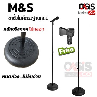 (ฐานหนัก แข็งแรง) ขาไมค์ ฐานกลม ฐานเหล็ก ขาไมค์ตรง พร้อมหัวจับไมค์ Microphone stand B-4