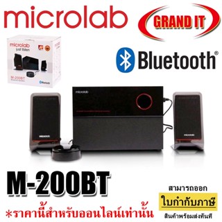 Microlab M200BT Bluetooth 2.1 Speaker System ลำโพงคอมพิวเตอร์ ลำโพงทีวี ลำโพงบลูทูธ 2.1