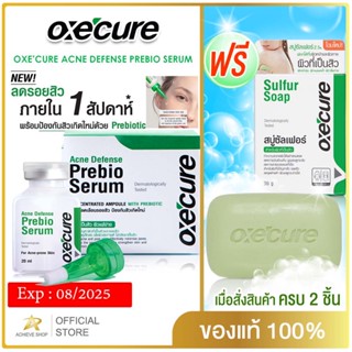 Oxecure เซรั่มลดรอยสิว Acne Defense Prebio Serum 20 ml ลดการอักเสบ เพิ่มความชุ่มชื้น