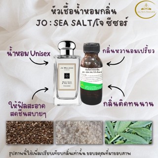 jomaloneซีซอร์หัวเชื้อน้ำหอมกลิ่นละมุนมากแม่