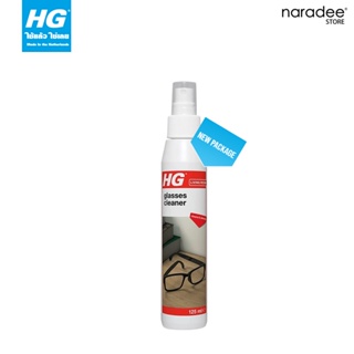 เอชจี ทำความสะอาดเลนส์ (HG glasses cleaner) ขนาดบรรจุ 125 มล.