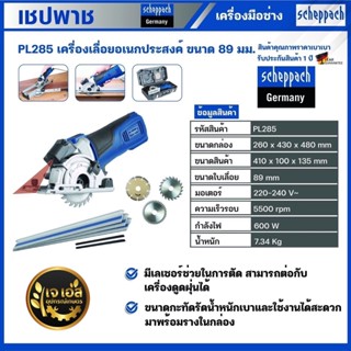 PL285 เครื่องเลื่อยอเนกประสงค์ ขนาด 89 มม. พร้อมราง เชปพาช Scheppach