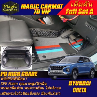 Hyundai Creta 2022-รุ่นปัจจุบัน Full A (เต็มคันรวมท้ายรถแบบ A) พรมรถยนต์ Hyundai Creta พรม7D VIP High Grade Magic Carmat