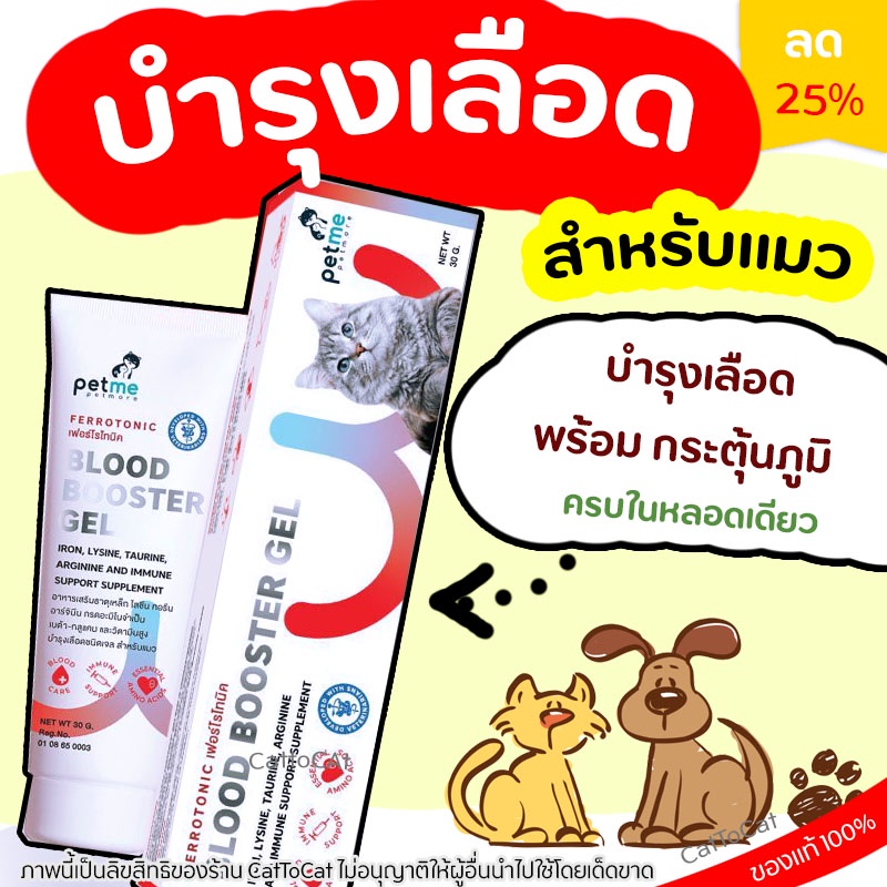 【ส่งทันที】 บำรุงเลือด สูตรเข้มข้น แมว Ferrotonic อาหารเสริมวิตามินบำรุงสำหรับแมว Petme