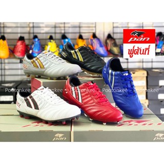 PAN Wave II LEGEND FOOTBALL แพน PF-15WV รองเท้าฟุตบอลผู้ชาย ไซส์ 39-43 ของเเท้ พร้อมส่ง