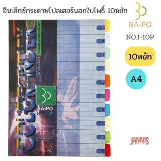 อินเด็กซ์กระดาษโปสเตอร์นอก 10 หยัก A4 คละสี ตราใบโพธิ I-10P