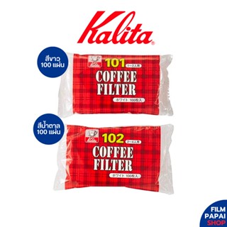 Kalita Coffee Filter NK101/102 กระดาษกรอง ดริปกาแฟ แบบคางหมู (100 แผ่น)