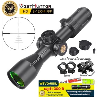 WESTHUNTER HD 3-12X44 FFP (รหัสTE10)