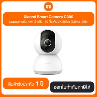 Xiaomi Smart Camera C300 มุมมองการรับภาพกว้างถึง 110 ที่ระดับ 2K 20fps (2304*1296) รับประกันสินค้า 1 ปี