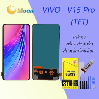 For Vivo V15 Pro อะไหล่หน้าจอพร้อมทัสกรีน หน้าจอ LCD Display Touch Screen