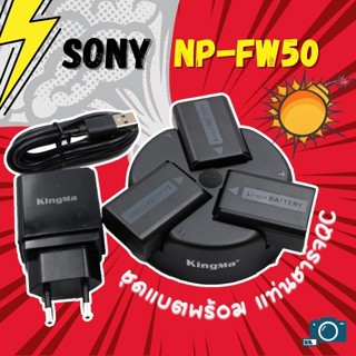 แบตเตอรี่กล้อง / แท่นชาร์จ SONY( NP-FW50 / NP FW50 )(ZV-E10 A5100 / A6000 / A6300 / A6500 / A7R / A7RII )