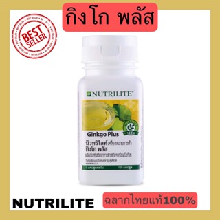 นิวทริไลท์ กิงโก พลัส - บรรจุ 100 แคปซูล NUTRILITE Ginkgo Plus วิตามินAmwayฉลากไทยแท้100%