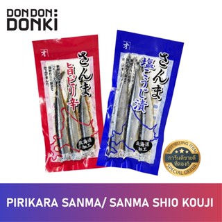 Pirikara Sanma 250g. Frozen / ปลาซันมะแช่แข็ง ขนาด 250 กรัม(สินค้าแช่แข็ง)