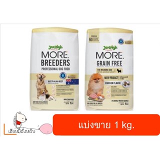 แบ่งขาย 1 kg. Jerhigh More อาหารสุนัข เจอร์ไฮ เม็ดกรอบ สูตร Grain Free , Breeders