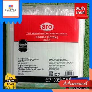 หลอดงอ ห่อฟิล์มใส ตราเอโร่ ยาว21cm เส้นผ่านศูนย์กลาง5mm ยกแพ็ค 5ห่อ บรรจุ100เส้น/ห่อ aro FLEXIBLE STRAW FILM WRAPPED