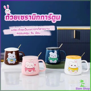 แก้วกาแฟเซรามิก ถ้วยนม กาแฟ ฝาปิดคละสี เเถมช้อน  Tableware