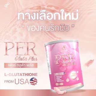 Per Gluta Plus กลูต้าพลัส 1 แถม 1 (ส่งฟรี)