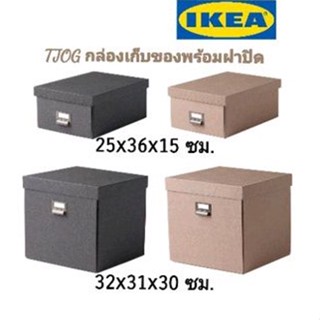 กล่องเก็บของอิเกีย,อีเกีย, ikea,กล่องเก็บเอกสารA4,กล่องจัดระเบียบ,กล่องเก็บของอเนกประสงค์,กล่องอิเกีย,อีเกีย, ikea