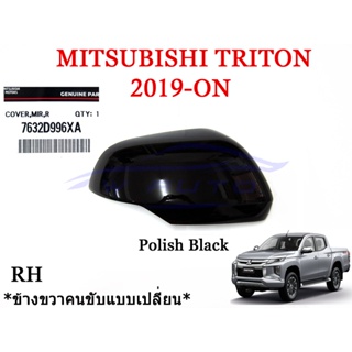 (ขวา ศูนย์แท้) ฝาหลังกระจกมองข้าง ชิ้นบน สีดำเงา มิตซูบิชิ ไทรทัน 2019 - 2022 เว้าไฟ MITSUBISHI TRITON MR ครอบกระจก