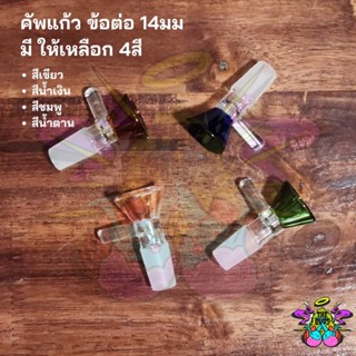 คัพแก้ว คัพขนาด14mm หนา แข็งแรง ทนความร้อน พร้อมส่งจากชลบุรี ส่งไวแน่นอน