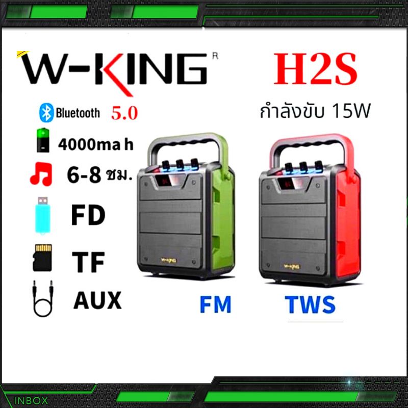 [ ใหม่ล่าสุด❗️]W-king H2S ลำโพงบลูทูธ กำลังขับ15Wเบสแน่น มี FM Bluetooth Speaker Wking H2 T8 D3 D8