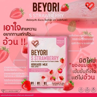 Beyori ชงผอม คุมหิว นมชมพูสตอเบอรี่ แม่มุ้ยกินแซ่บ ( 1 กล่อง 5ซอง )