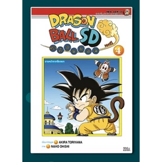 Dragon ball SD เล่ม 1-8 มือ 1 พร้อมส่ง