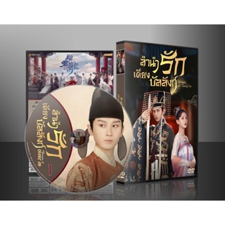 ซีรี่ย์จีน Dream of Changan (Stand by Me) ลำนำรักเคียงบัลลังก์ (2021) (2ภาษา) DVD 8 แผ่น