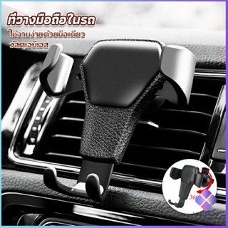 Mahathai ที่ยึดมือถือในรถยนต์  สำหรับติดช่องแอร์ในรถยนต์ Car Phone Holders