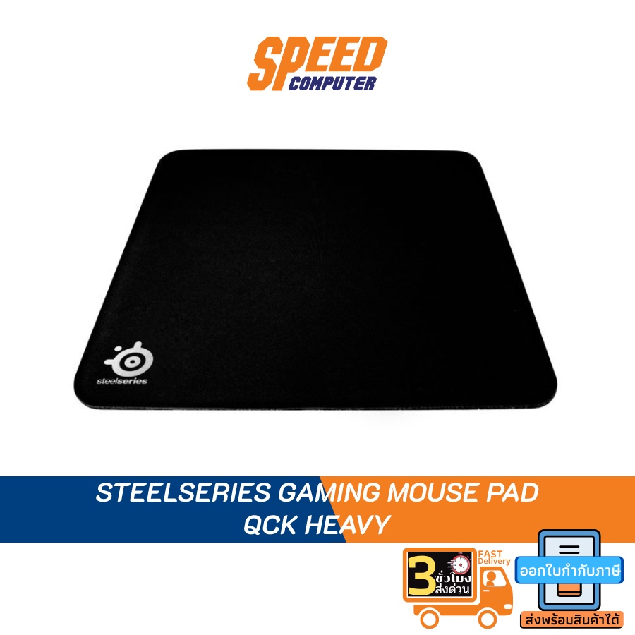 STEELSERIES GAMING MOUSE PAD (แผ่นรองเมาส์) QCK HEAVY SIZE L By Speed Computer