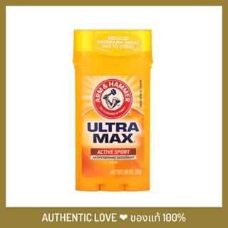 ผลิตภัณฑ์ระงับกลิ่นกาย ลดเหงื่อ Arm &amp; Hammer สูตร UltraMax Solid Antiperspirant Deodorant กลิ่น Active Sport 73g