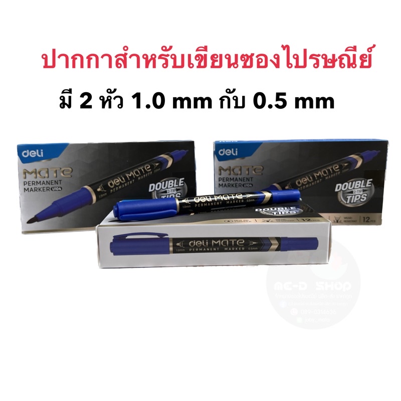 ปากกา Permanent สำหรับเขียนซองไปรษณีย์พลาสติก (กันน้ำ)