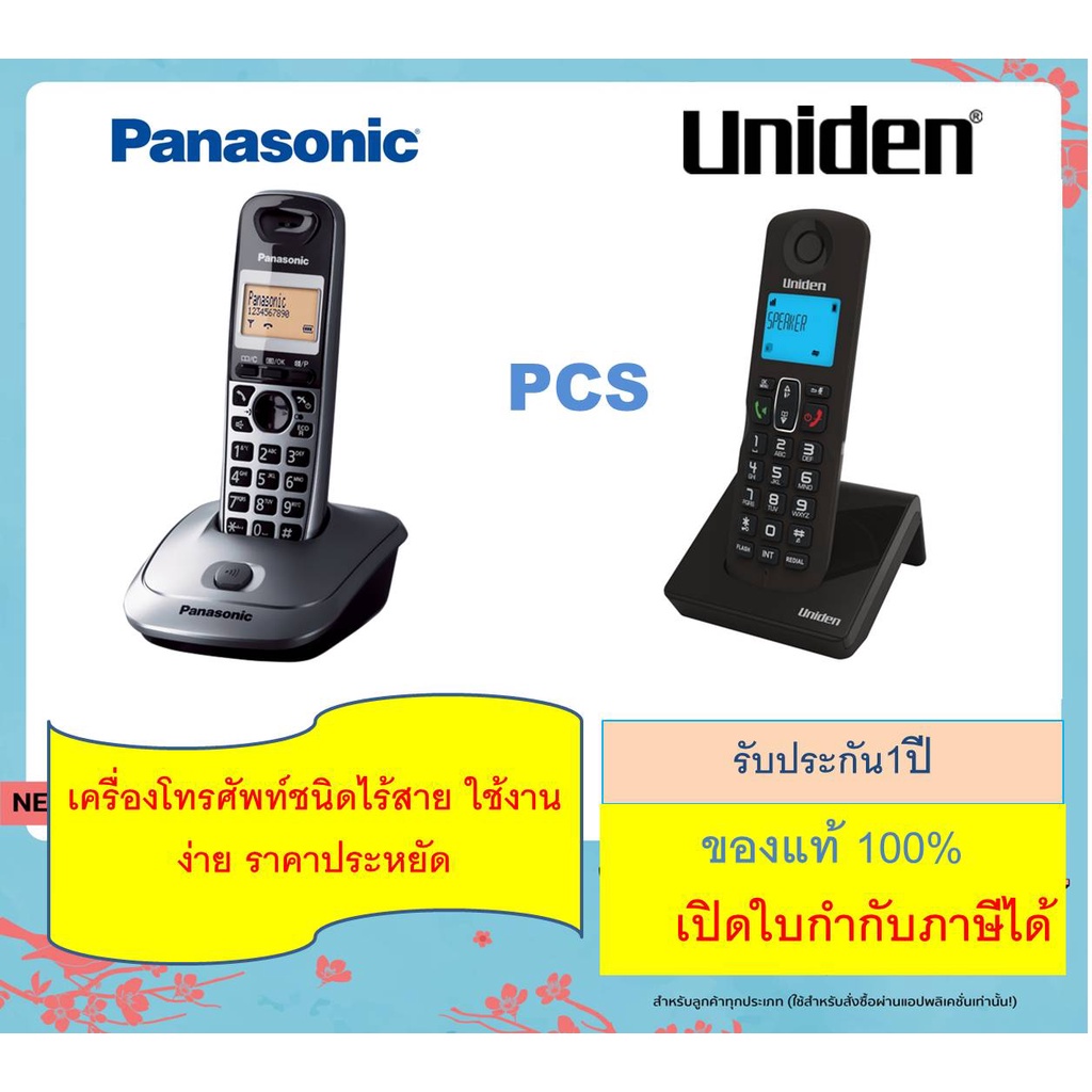 Panasonic /Uniden โทรศัพท์ไร้สาย  โทรศัพท์บ้าน TG3551 TG3611 /AS3101 3102  สำนักงาน สามารถใช้งานร่วมกับตู้สาขาได้
