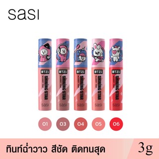 Sasi ศศิ ชายนิ่ง สตาร์ กลาสซี่ ทินท์ Shining Star Glassy Tint (3 g.) 1 แท่ง